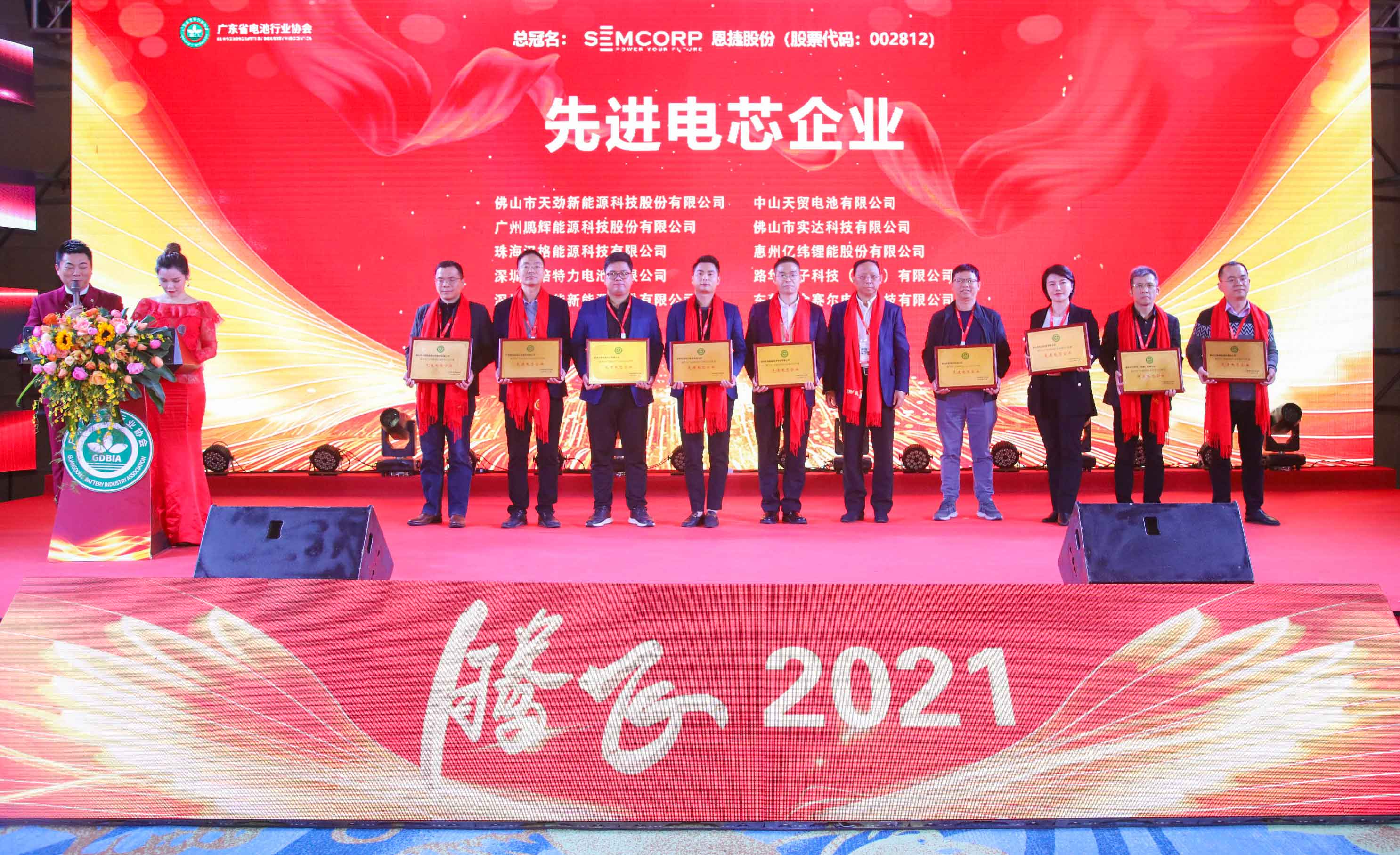 騰飛2021！ ——佛山天勁榮獲廣東省電池行業(yè)協(xié)會(huì)2020年度“先進(jìn)電芯企業(yè)獎(jiǎng)”